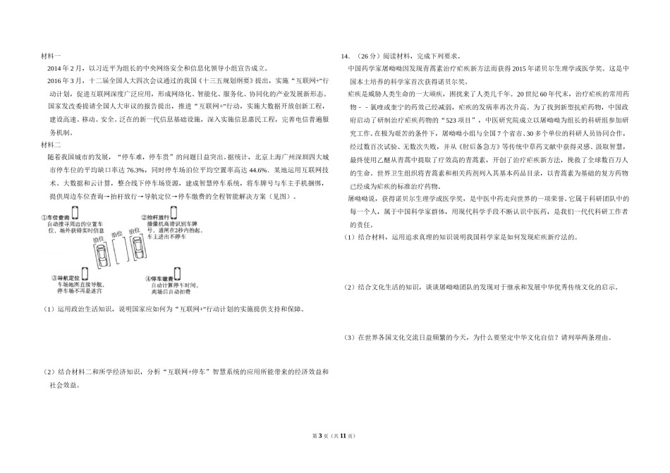 2016年全国统一高考政治试卷（新课标ⅲ）（含解析版）.doc_第3页