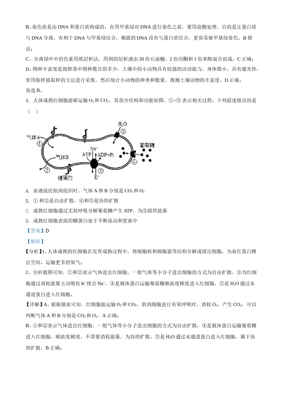 2021年河北高考生物试卷（新高考）（解析版）.doc_第3页