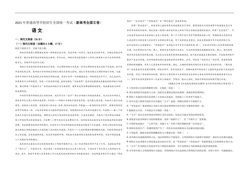 2021年海南高考语文试题及答案.doc_第1页