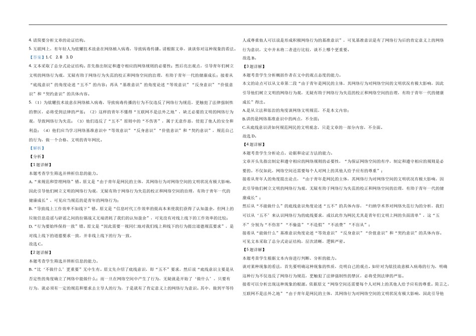 2021年海南高考语文试题及答案.doc_第2页