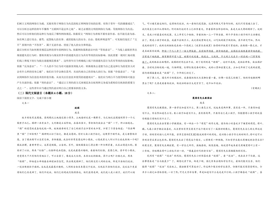 2021年海南高考语文试题及答案.doc_第3页