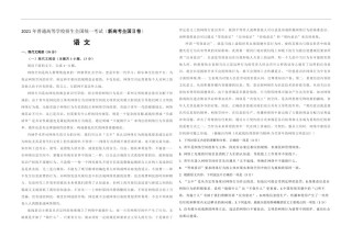 2021年海南高考语文（原卷版）.pdf