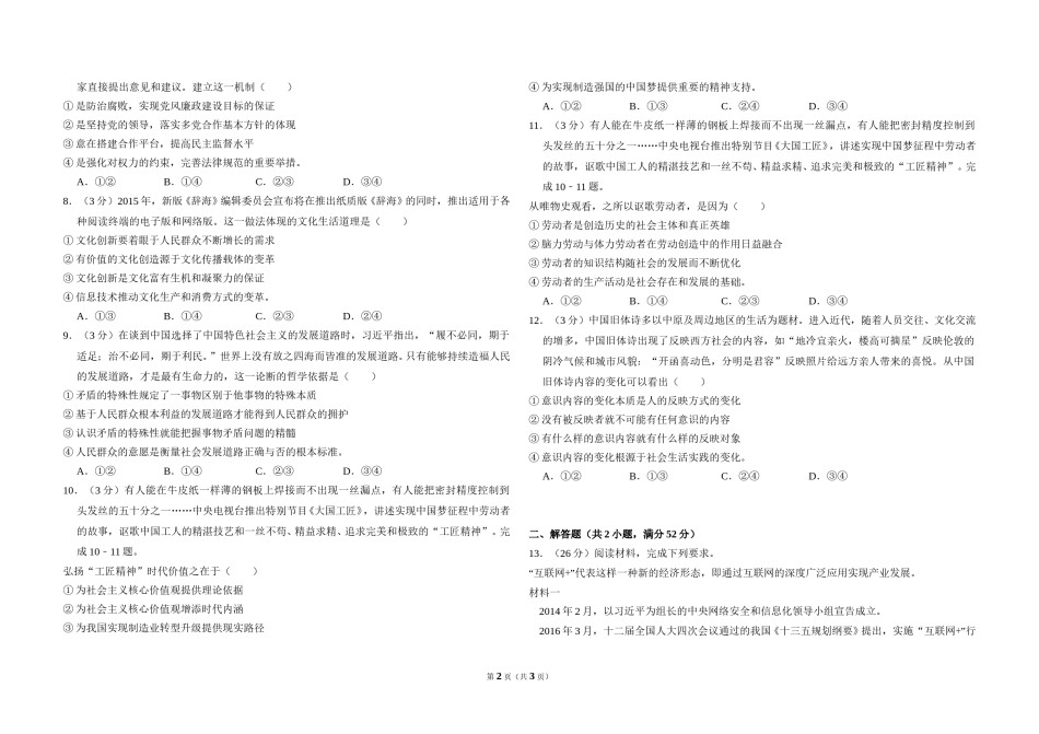 2016年全国统一高考政治试卷（新课标ⅲ）（原卷版）.doc_第2页