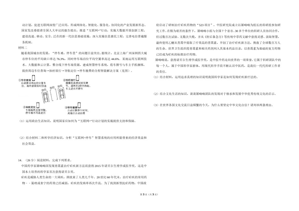 2016年全国统一高考政治试卷（新课标ⅲ）（原卷版）.doc_第3页
