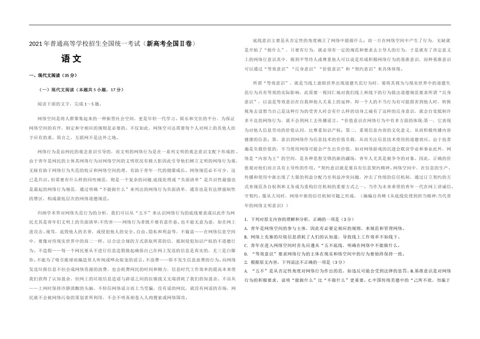 2021年海南高考语文（原卷版）.doc_第1页