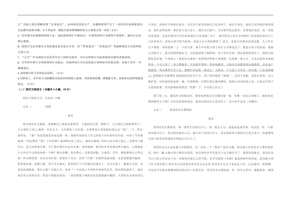 2021年海南高考语文（原卷版）.doc_第2页