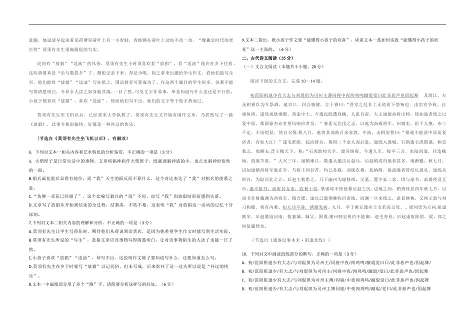 2021年海南高考语文（原卷版）.doc_第3页