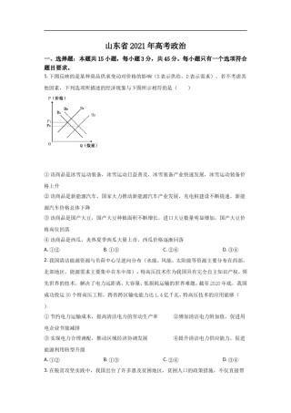 2021年高考真题政治(山东卷)（原卷版）.doc