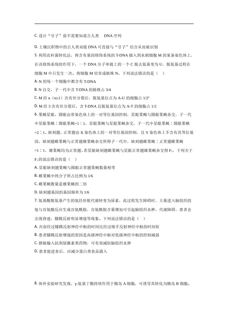 2021年高考真题生物(山东卷)（原卷版）.doc_第2页