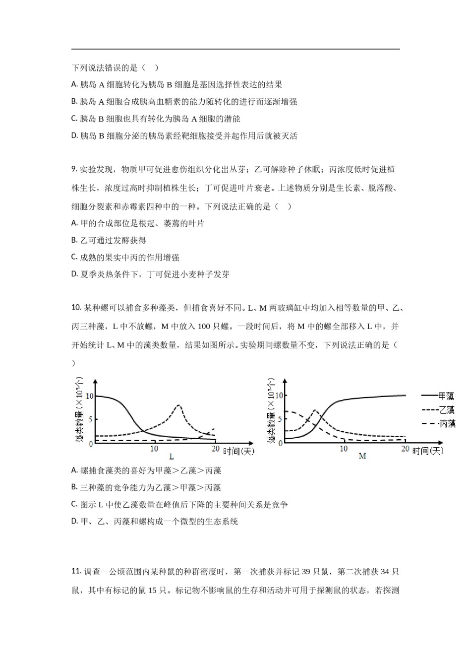 2021年高考真题生物(山东卷)（原卷版）.doc_第3页