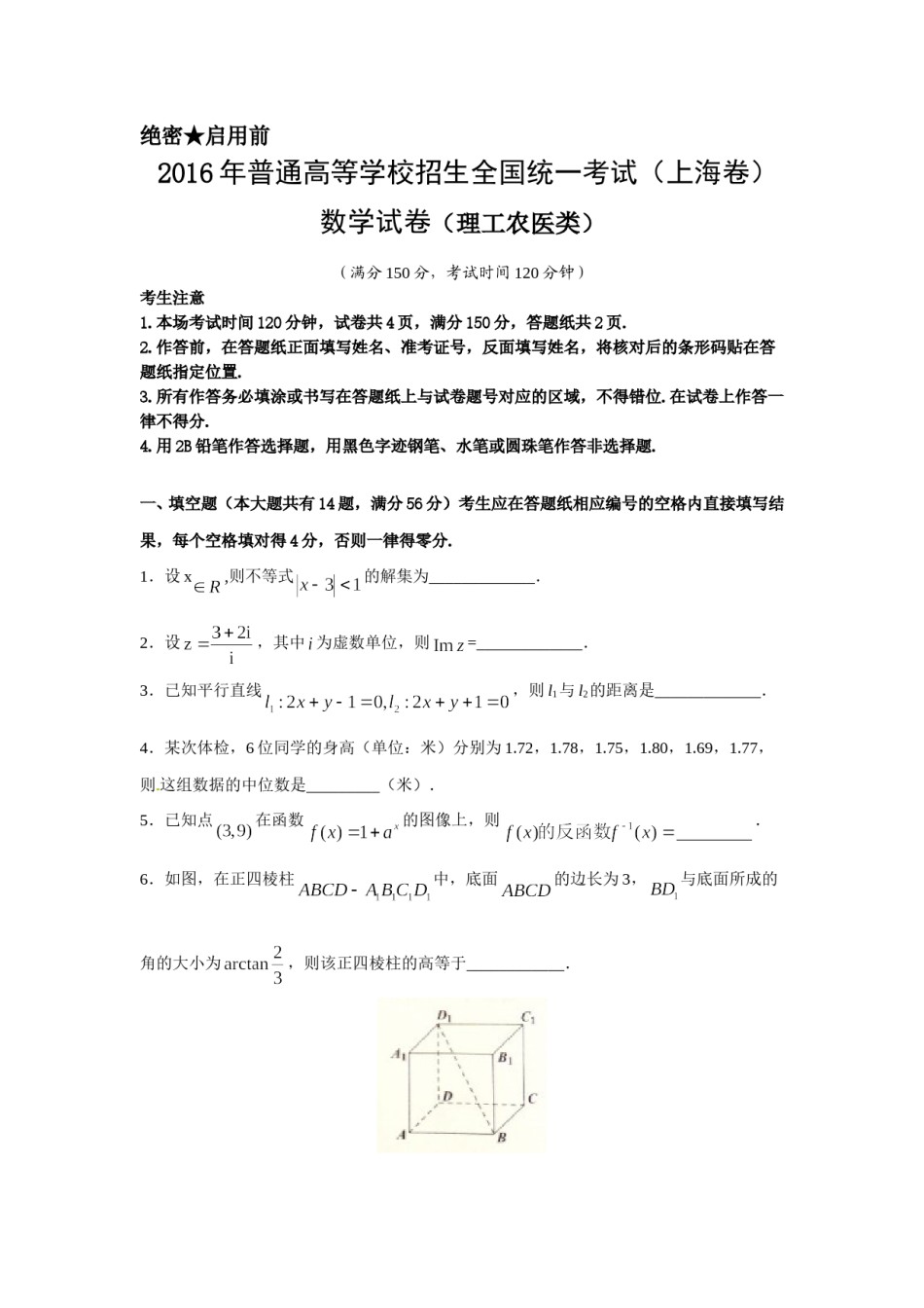 2016年上海高考数学真题（理科）试卷（word解析版）.doc_第1页