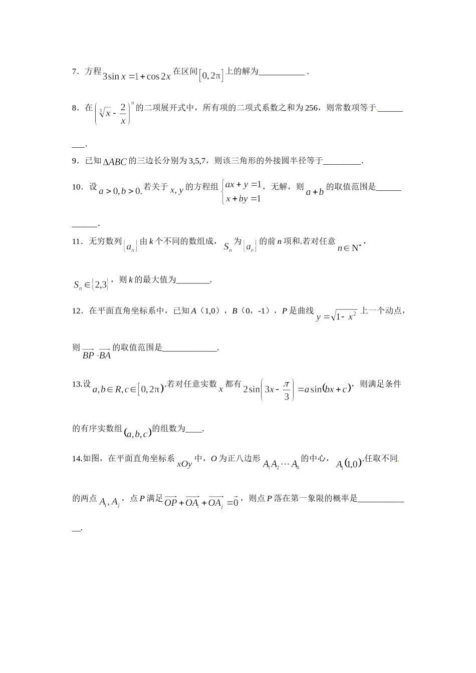 2016年上海高考数学真题（理科）试卷（word解析版）.doc_第2页