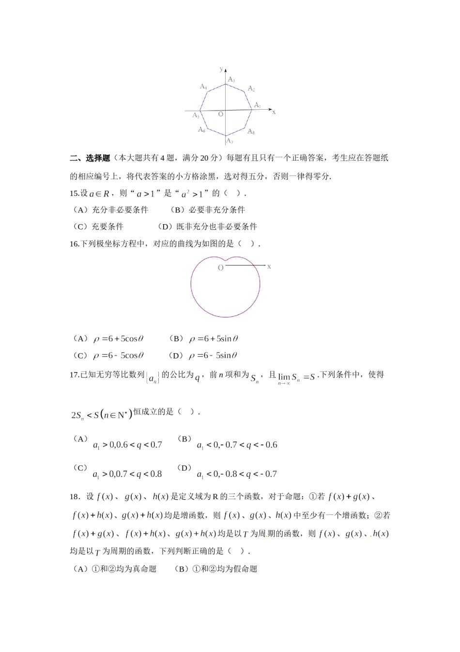 2016年上海高考数学真题（理科）试卷（word解析版）.doc_第3页