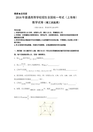 2016年上海高考数学真题（理科）试卷（word解析版）.doc