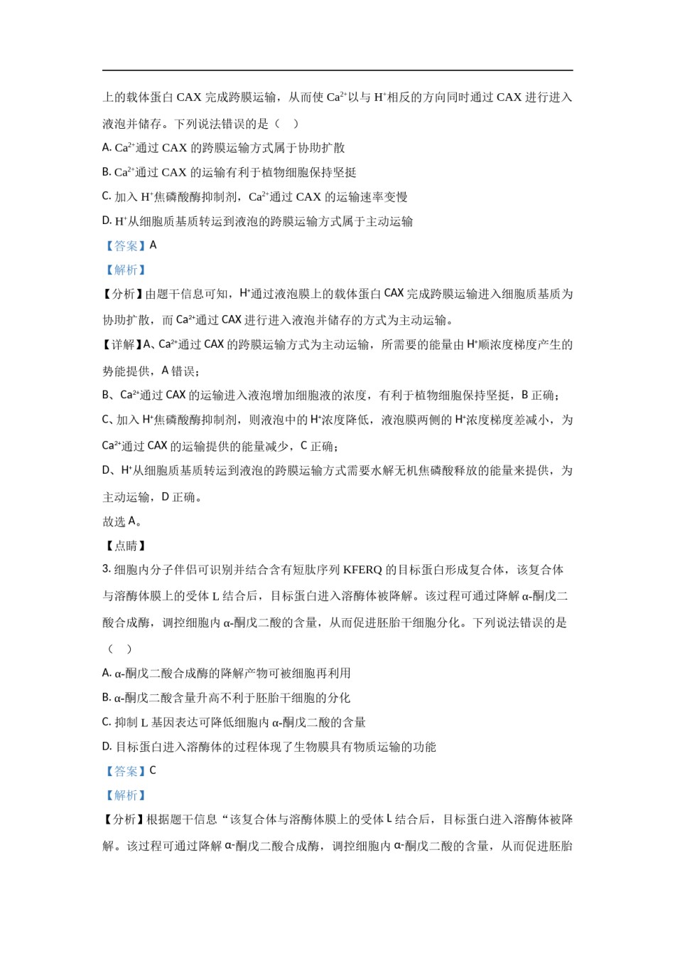 2021年高考真题生物(山东卷)（含解析版）.doc_第2页