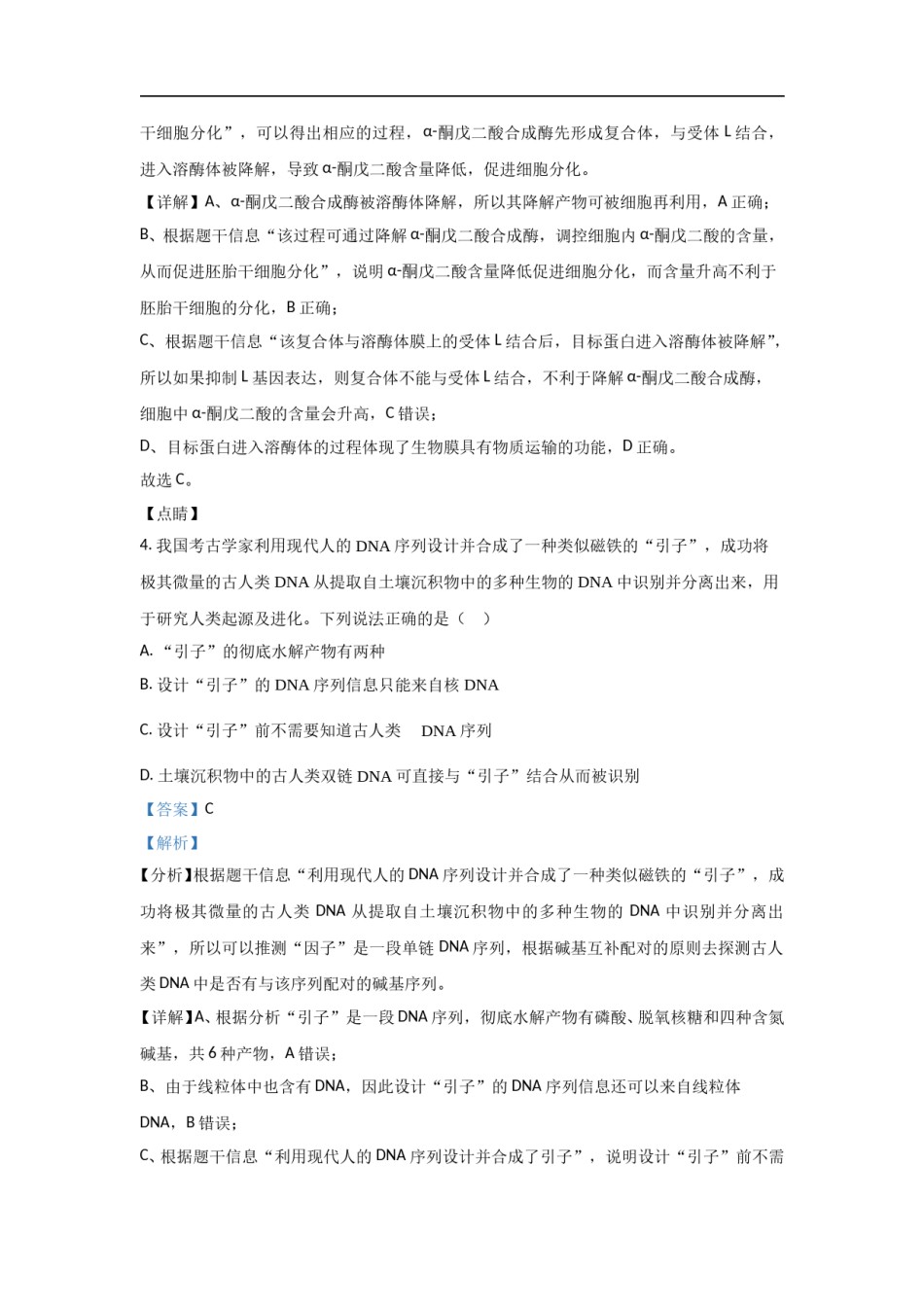 2021年高考真题生物(山东卷)（含解析版）.doc_第3页