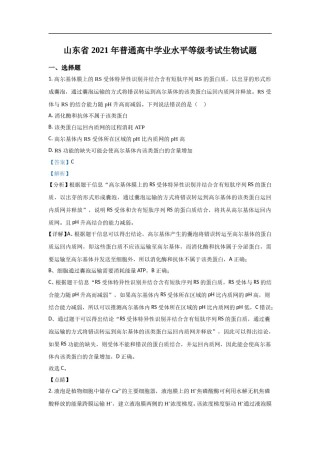 2021年高考真题生物(山东卷)（含解析版）.doc
