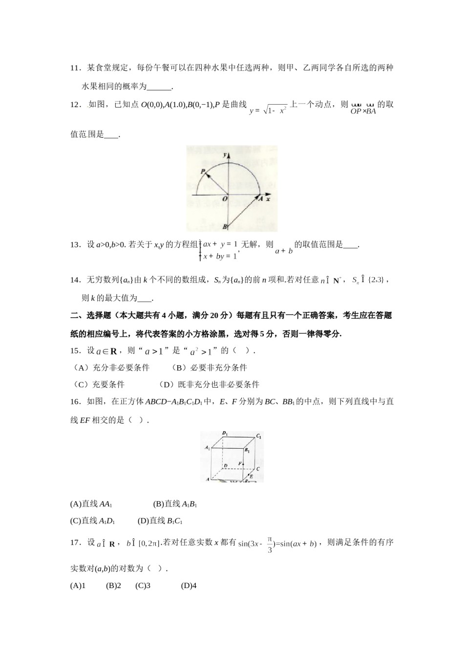 2016年上海高考数学真题（文科）试卷（word解析版）.doc_第2页