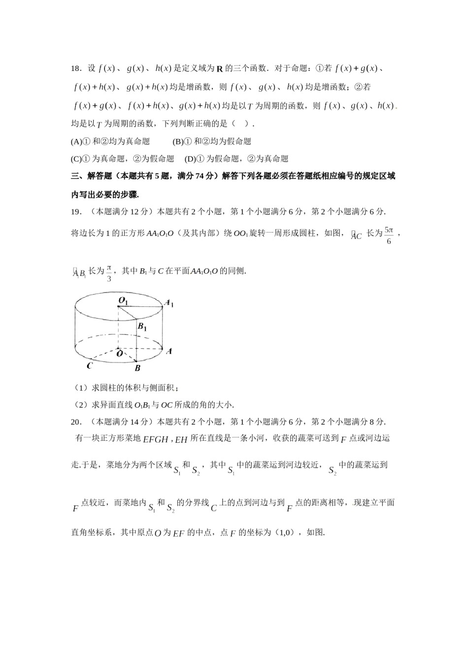 2016年上海高考数学真题（文科）试卷（word解析版）.doc_第3页