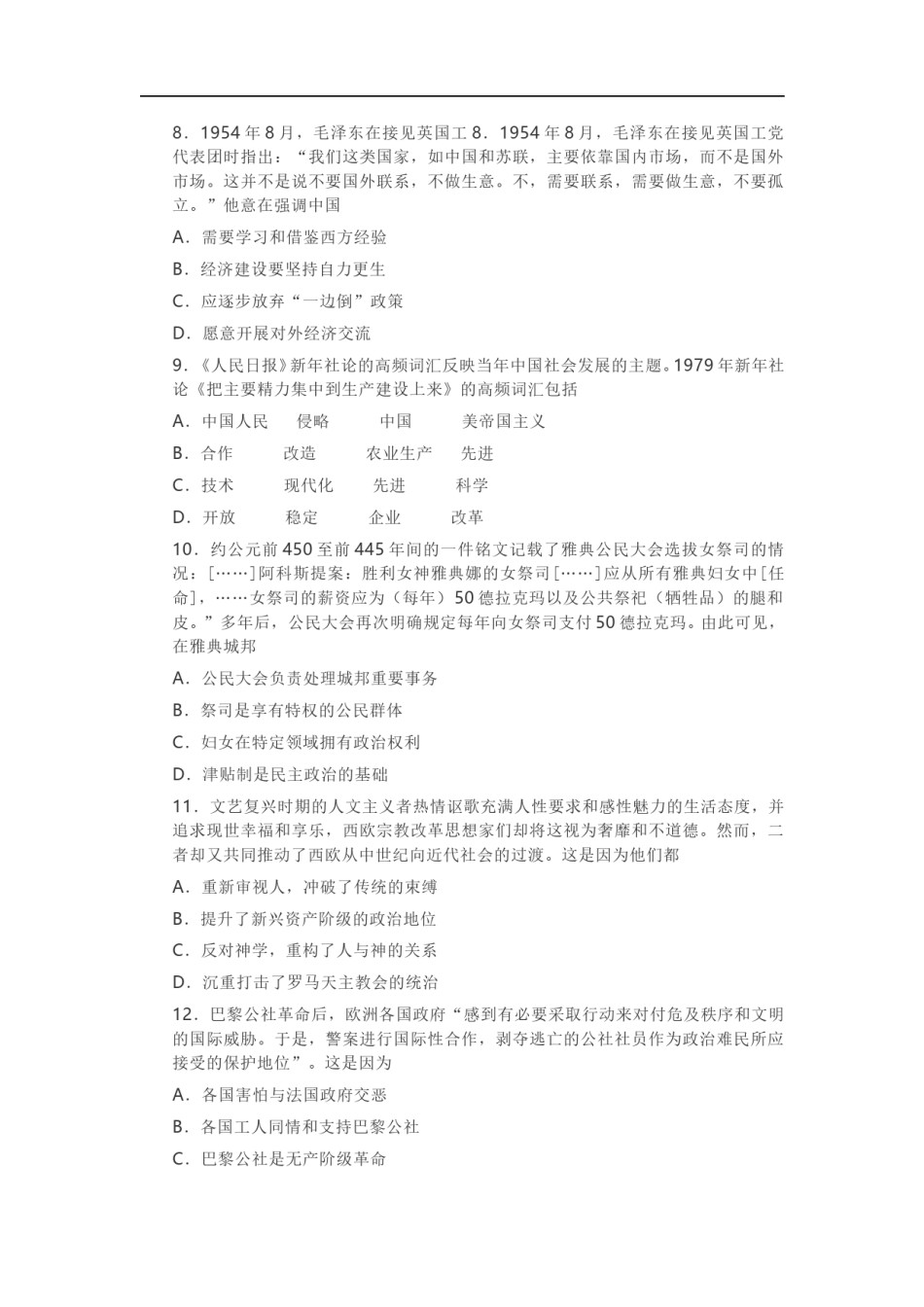 2021年高考真题历史(山东卷)（原卷版）.doc_第3页