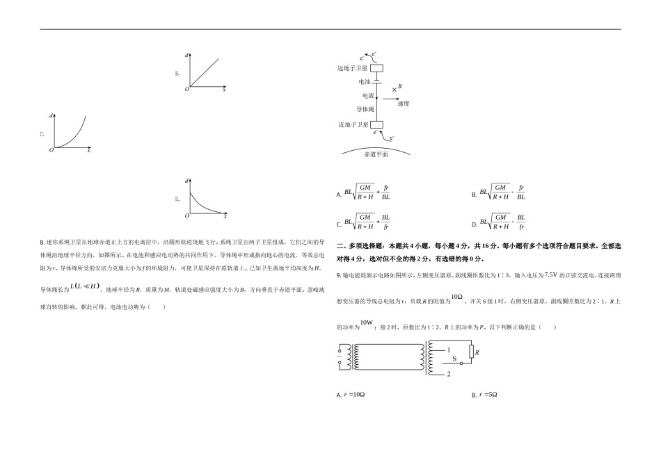 2021年高考真题 物理（山东卷)（原卷版）.doc_第3页