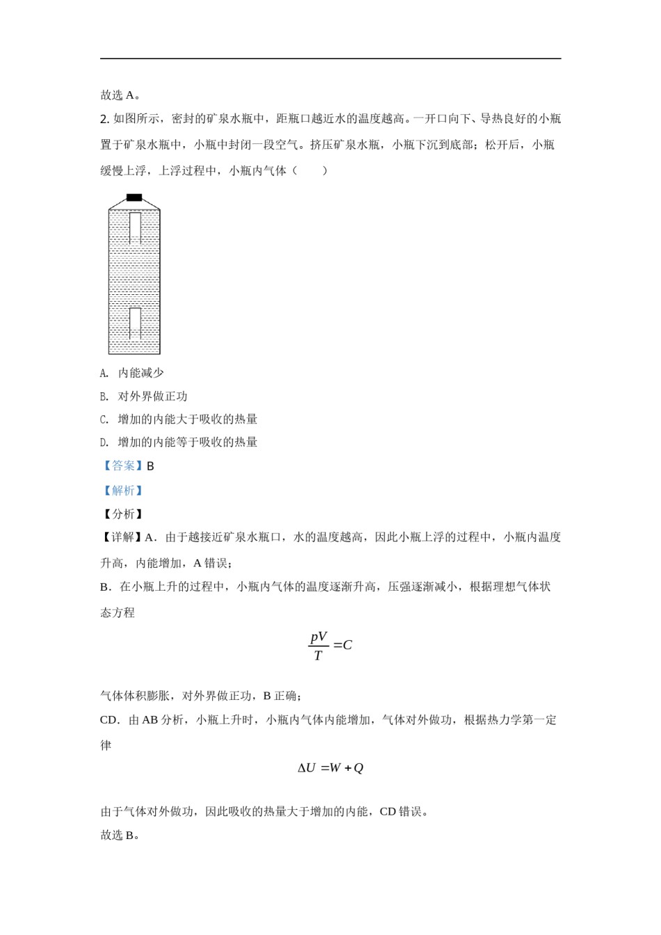 2021年高考真题【品优教学】物理（山东卷)（含解析版）.doc_第2页