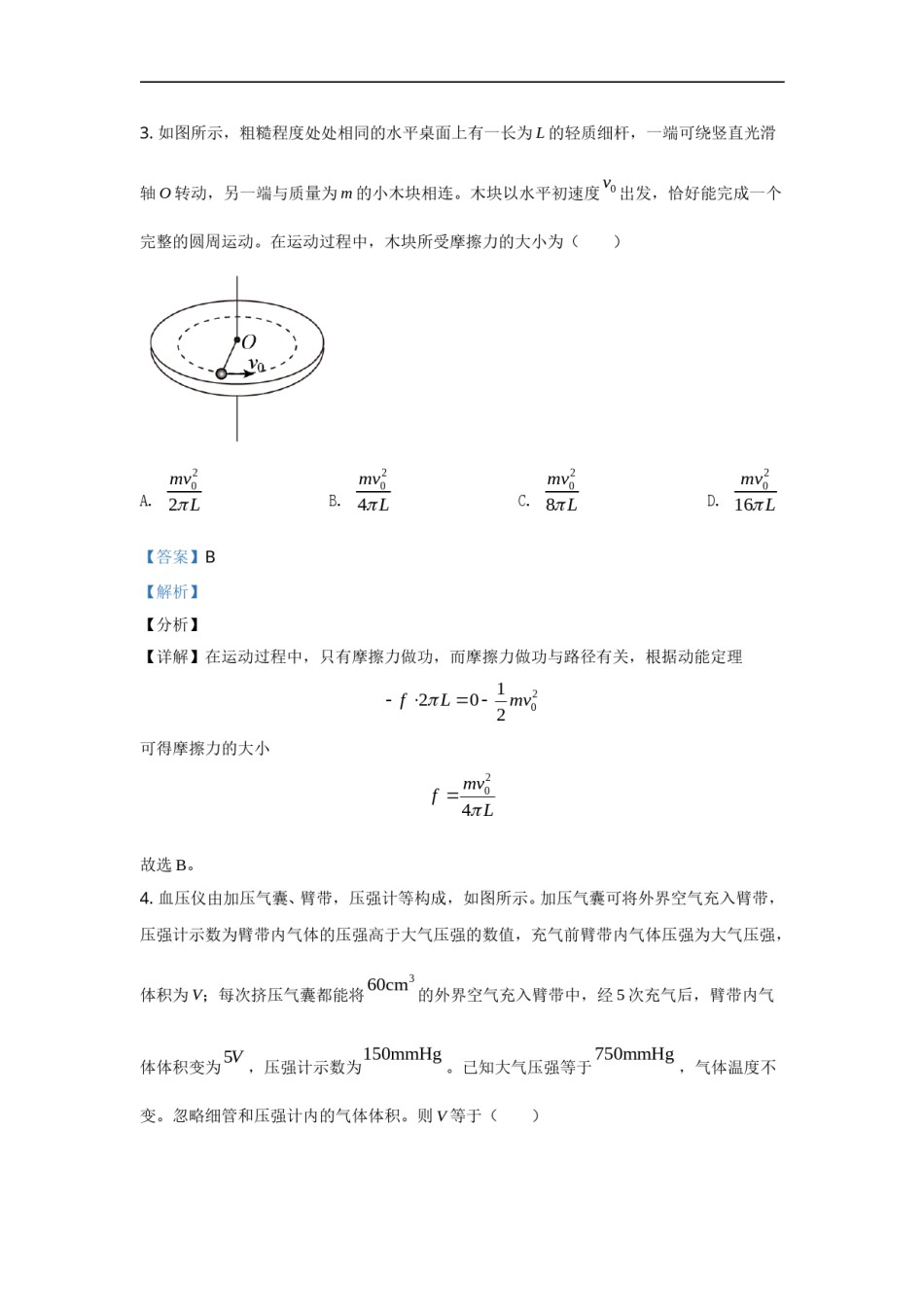 2021年高考真题【品优教学】物理（山东卷)（含解析版）.doc_第3页