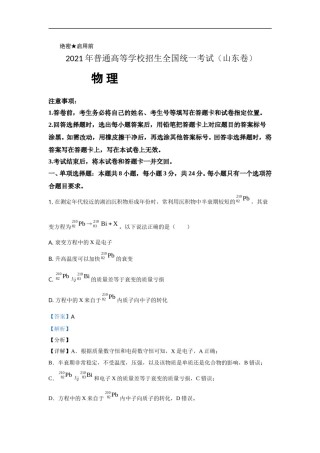 2021年高考真题【品优教学】物理（山东卷)（含解析版）.doc