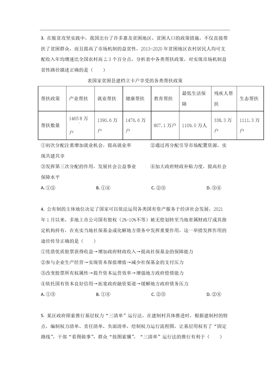 2021年高考真题 政治(山东卷)（原卷版）.pdf_第2页