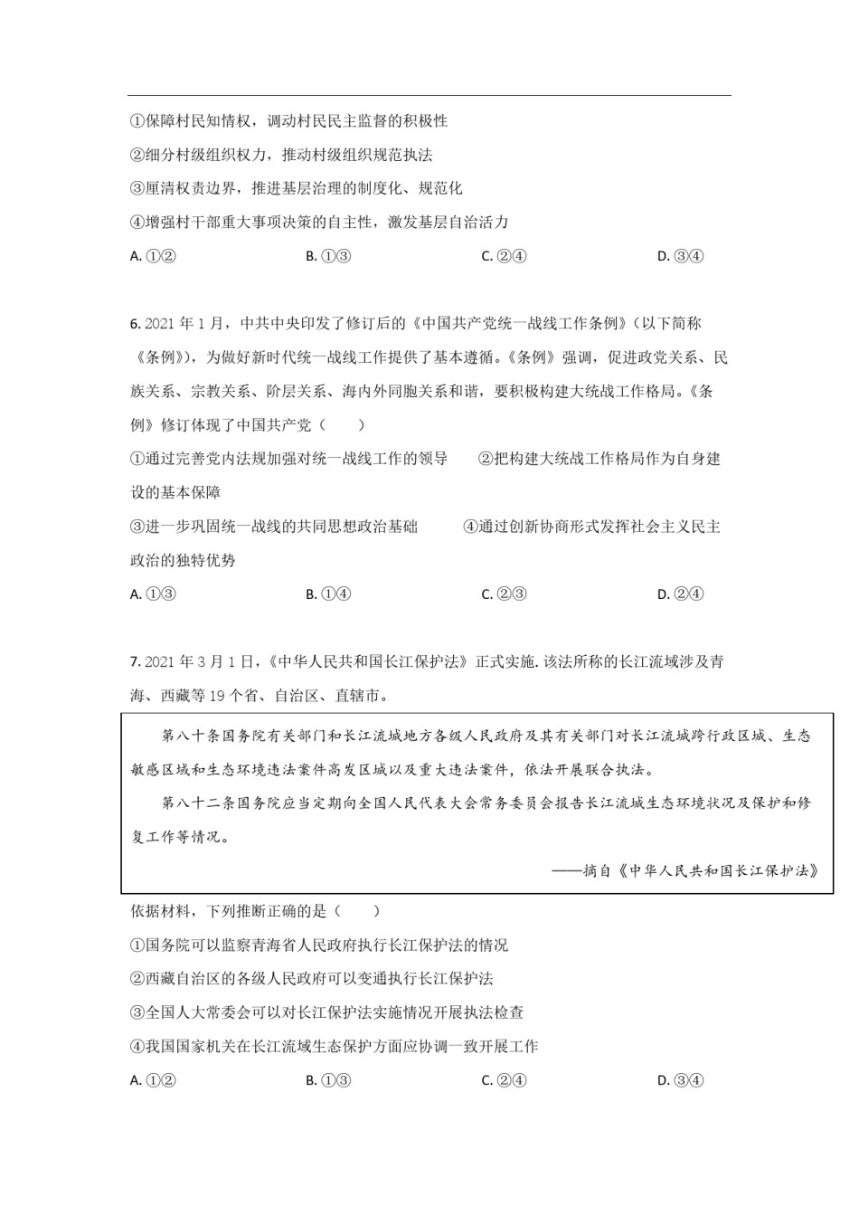 2021年高考真题 政治(山东卷)（原卷版）.pdf_第3页