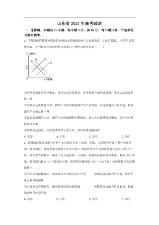2021年高考真题 政治(山东卷)（原卷版）.pdf