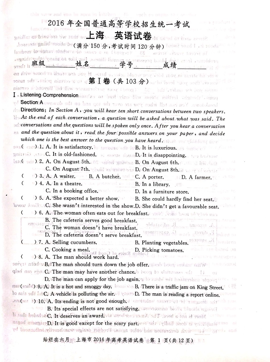 2016年上海高考英语真题试卷（图片版）(1).pdf_第1页
