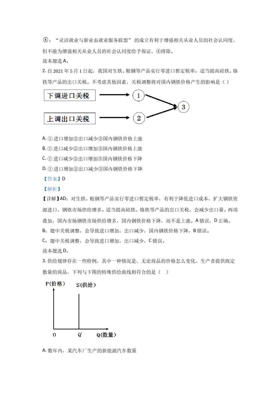 2021年高考真题—— 政治（广东卷） (解析版）.doc_第2页