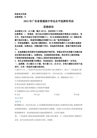 2021年高考真题—— 政治（广东卷） (解析版）.doc