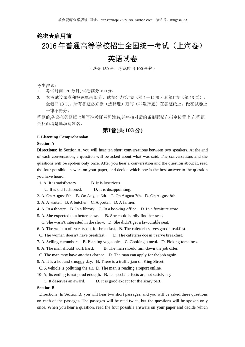 2016年上海高考英语真题试卷（原卷版）.doc_第1页