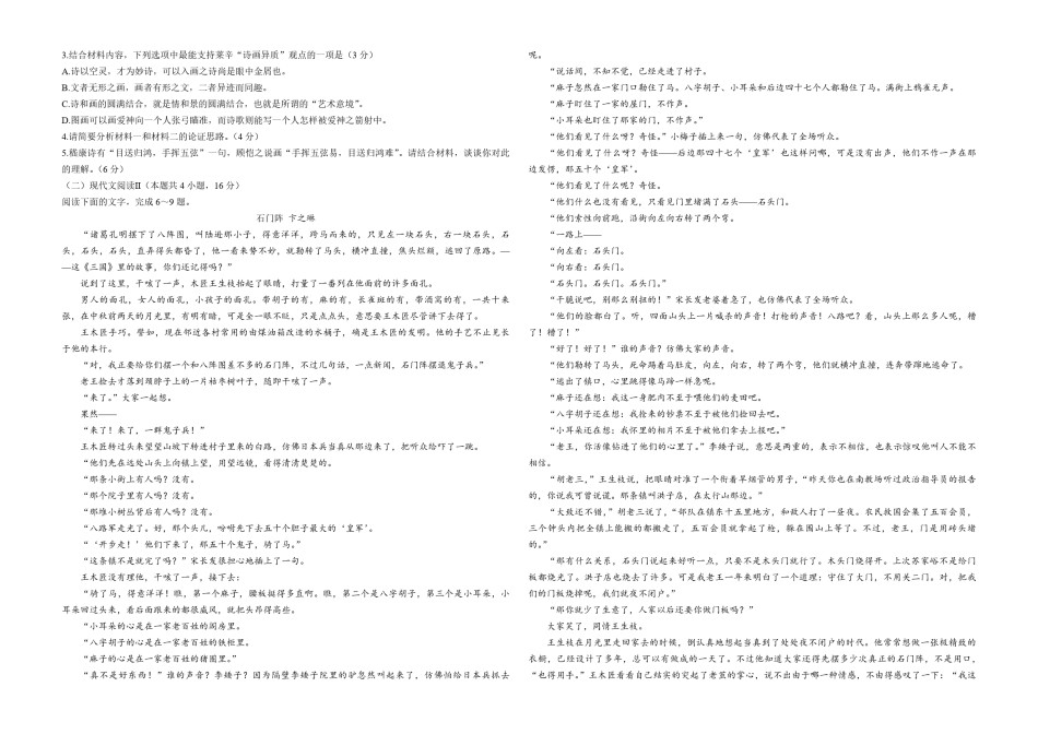 2021年高考真题 语文(山东卷)（原卷版）.pdf_第2页