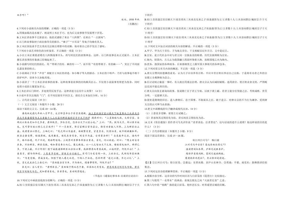 2021年高考真题 语文(山东卷)（原卷版）.pdf_第3页