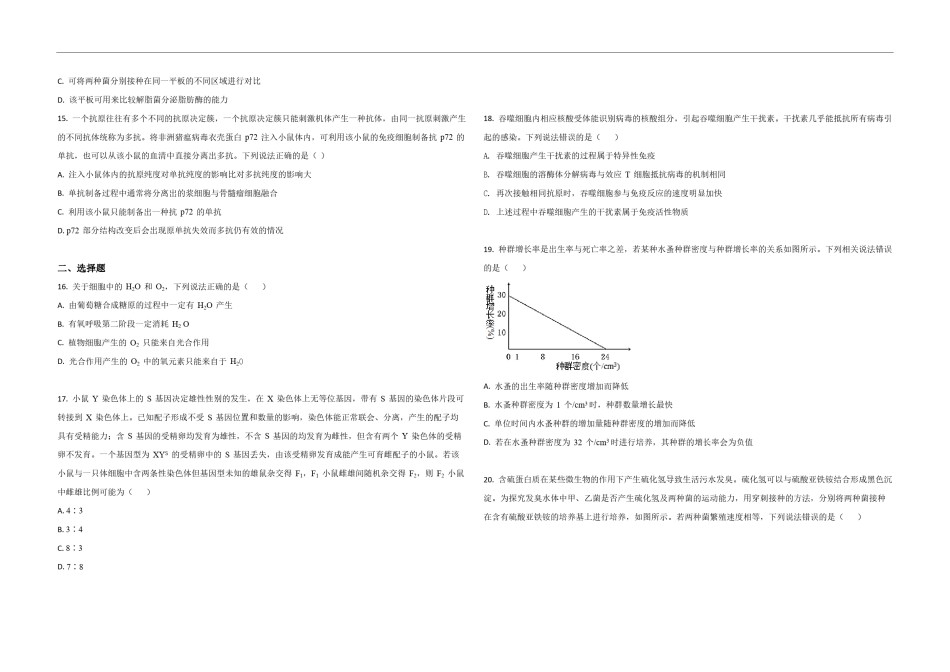2021年高考真题 生物(山东卷)（原卷版）.pdf_第3页