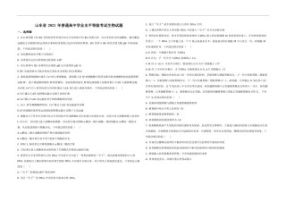 2021年高考真题 生物(山东卷)（原卷版）.pdf