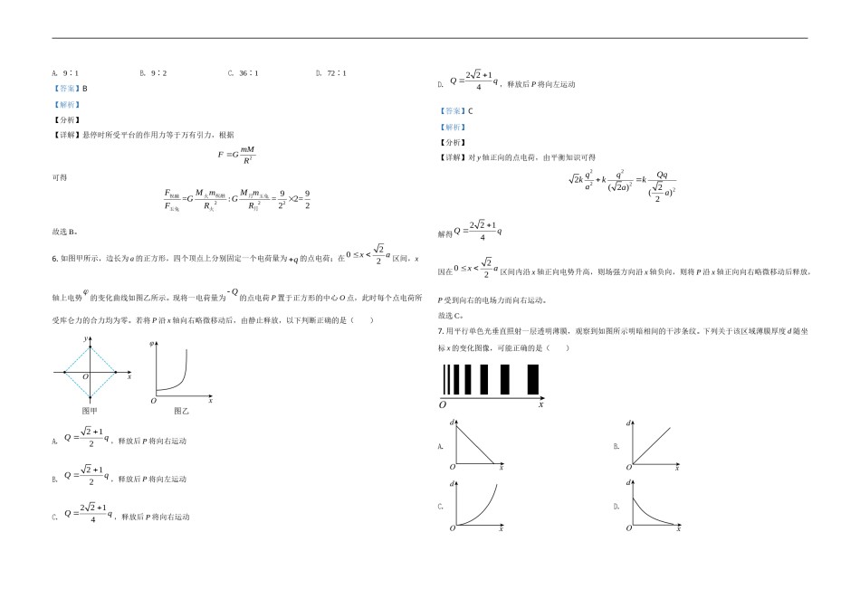 2021年高考真题 物理（山东卷)（含解析版）.doc_第3页