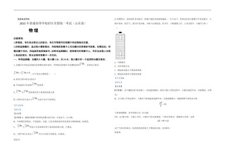 2021年高考真题 物理（山东卷)（含解析版）.doc