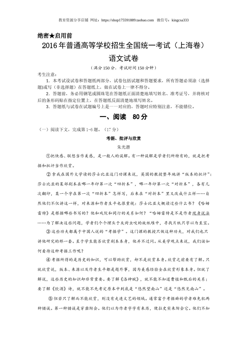 2016年上海高考语文真题试卷（答案版）.doc_第1页