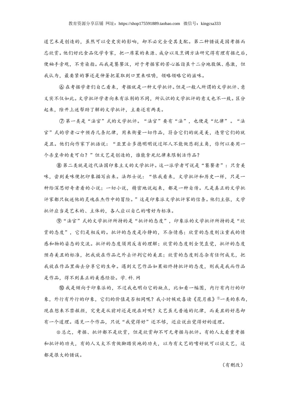 2016年上海高考语文真题试卷（答案版）.doc_第2页