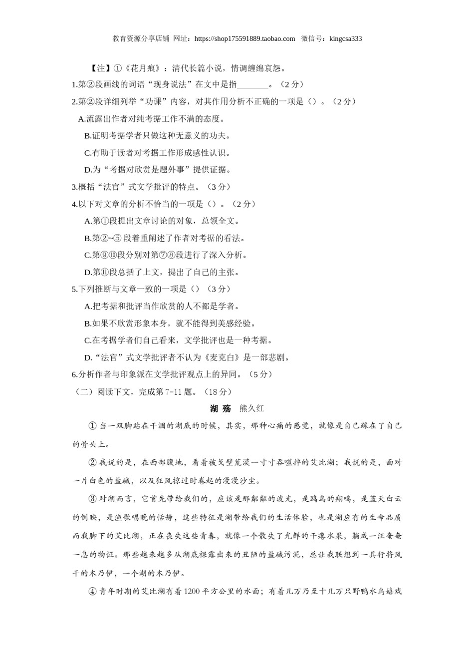 2016年上海高考语文真题试卷（答案版）.doc_第3页