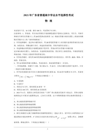2021年高考真题—— 物理（广东卷） (原卷版）.doc