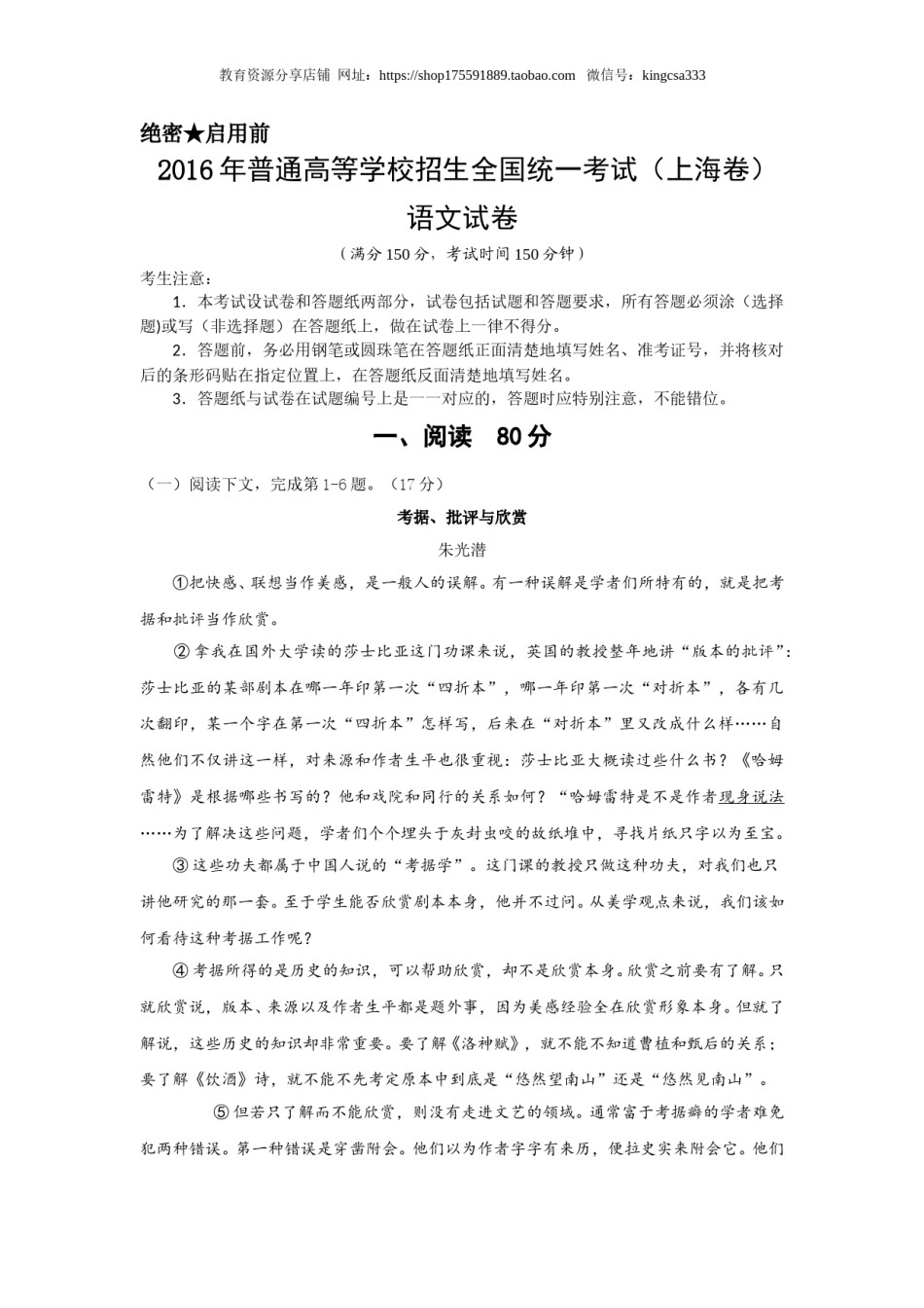 2016年上海高考语文真题试卷（原卷版）.doc_第1页