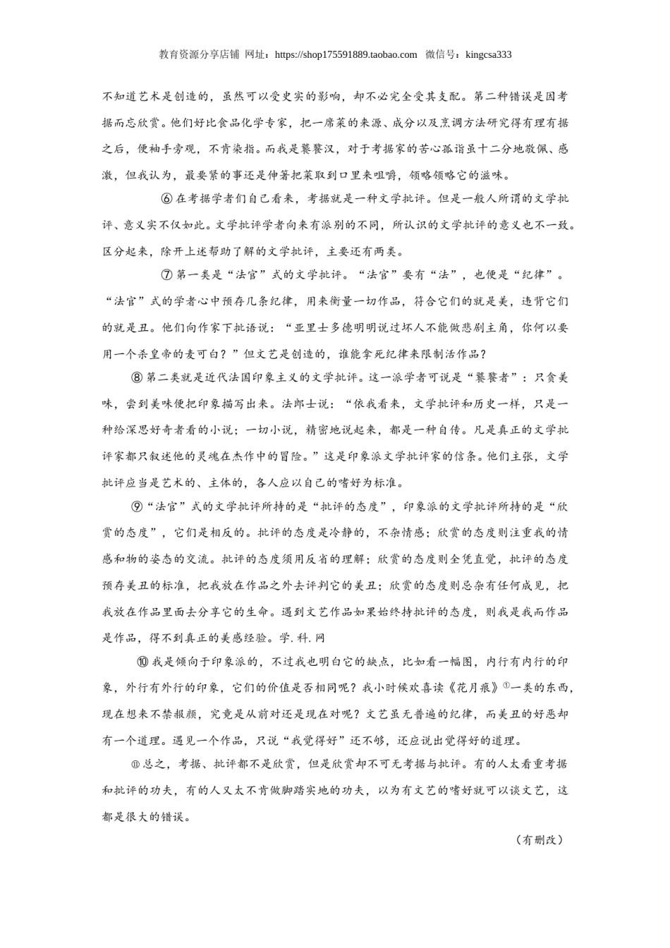 2016年上海高考语文真题试卷（原卷版）.doc_第2页