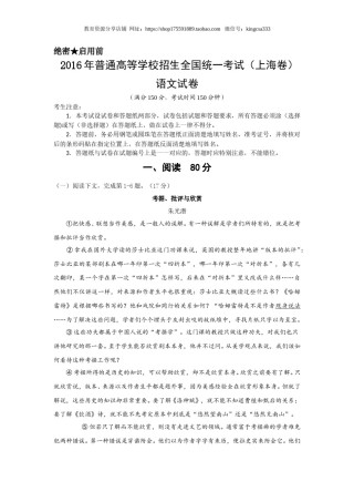 2016年上海高考语文真题试卷（原卷版）.doc