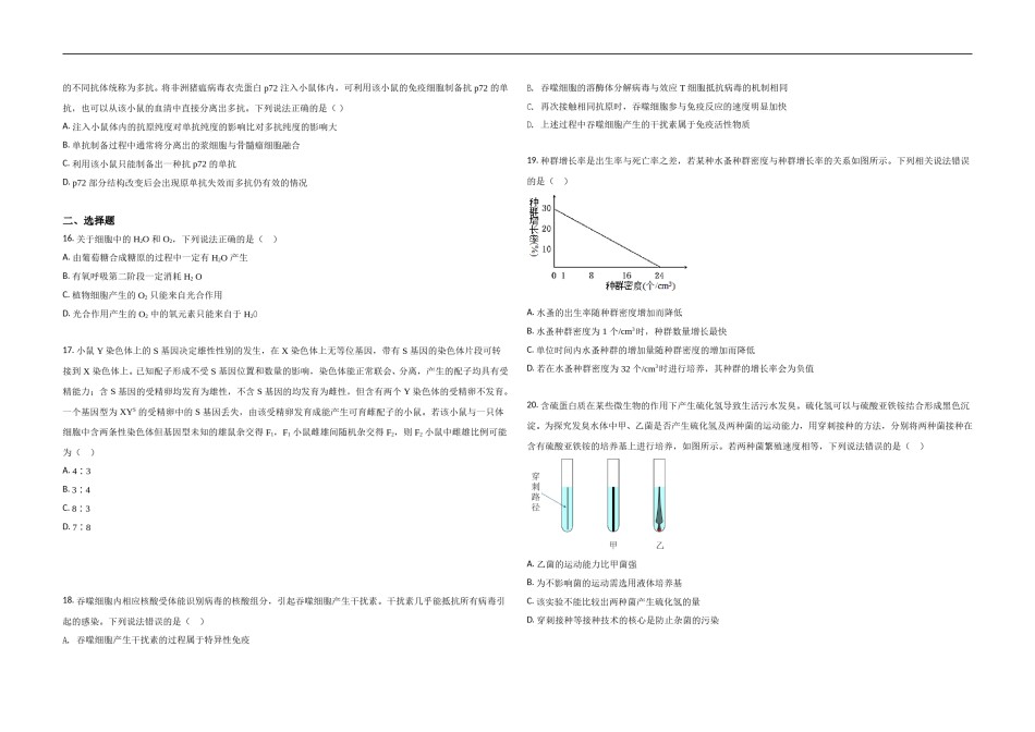 2021年高考真题 生物(山东卷)（原卷版）.doc_第3页