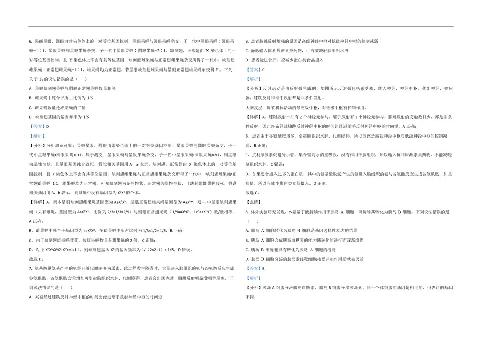 2021年高考真题 生物(山东卷)（含解析版）.pdf_第3页